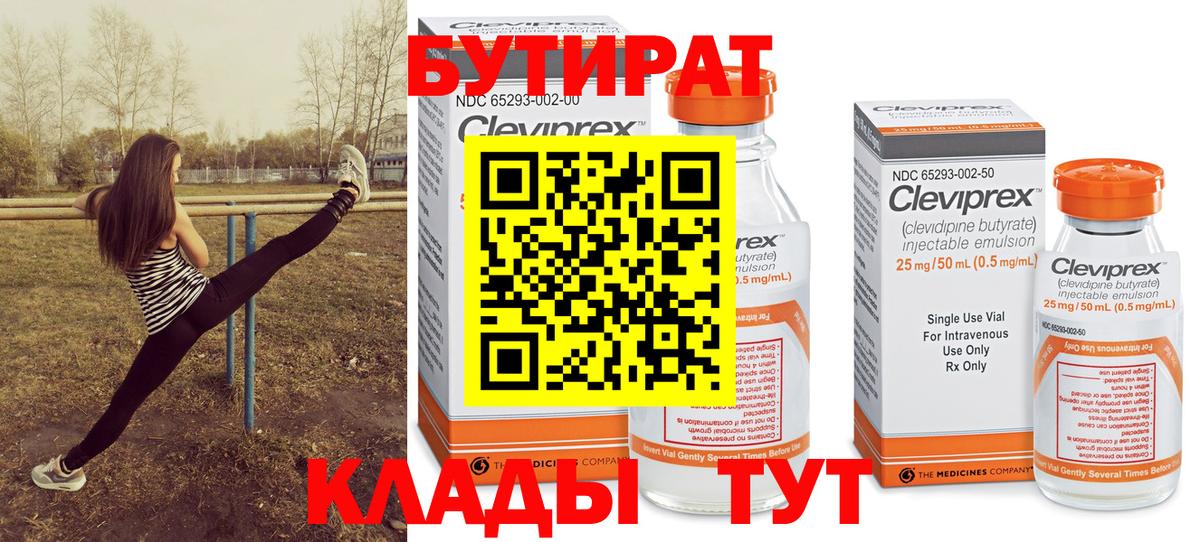 БУТИРАТ 1.4BDO  Ковров 