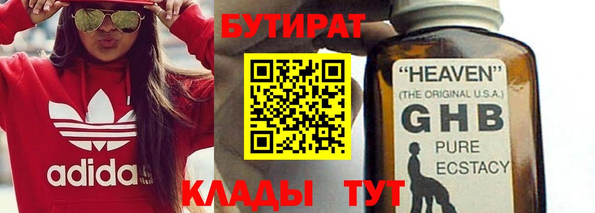 Бутират 1.4BDO Ковров