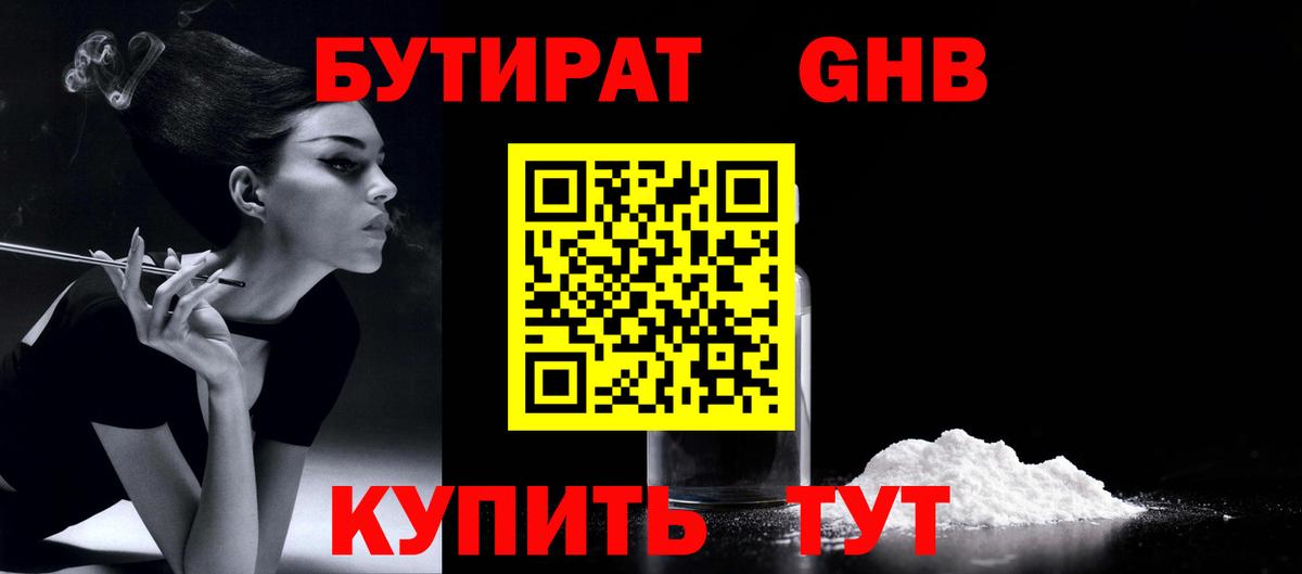 Бутират BDO 33%  Вход с VPN  Ковров 