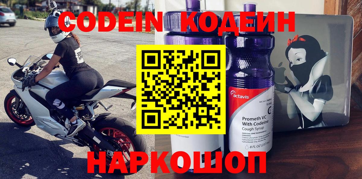 Кодеиновый сироп Lean Purple Drank Ковров