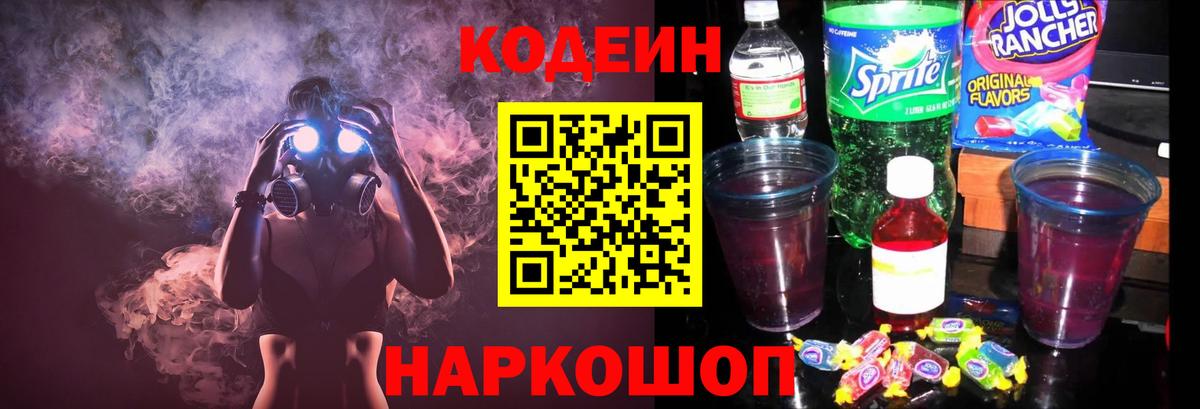 Ковров  Кодеиновый сироп Lean Purple Drank  Вход с VPN 