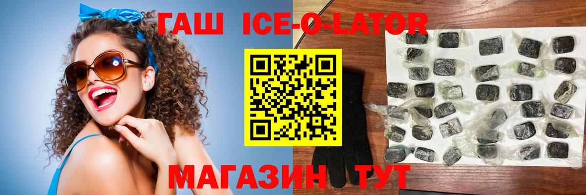 Гашиш ice o lator Ковров
