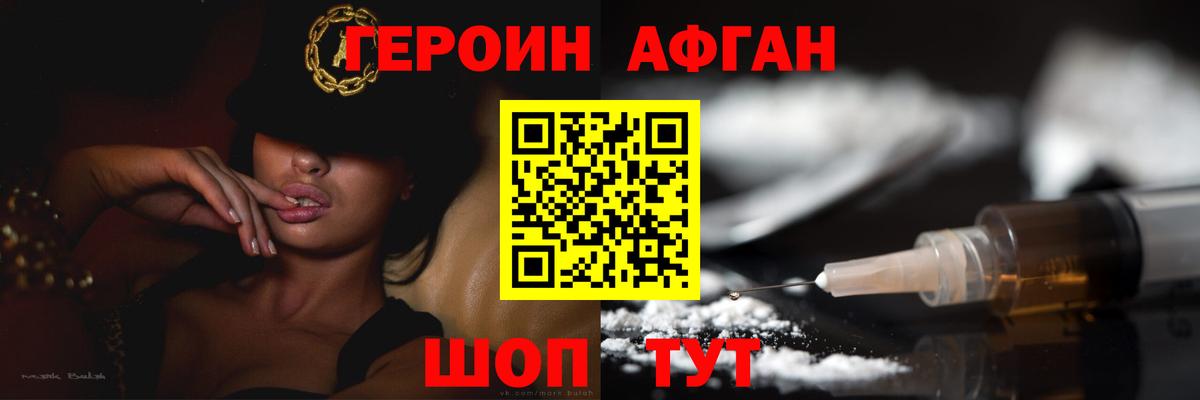 ГЕРОИН белый Ковров