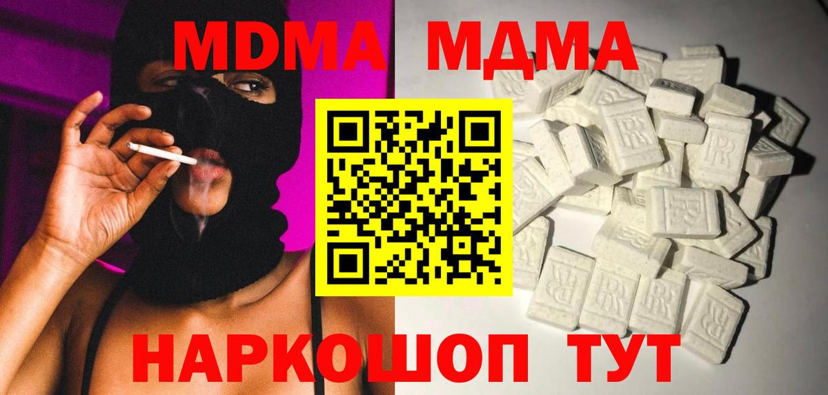 МДМА кристаллы  MDMA кристаллы  Ковров  Вход с VPN 