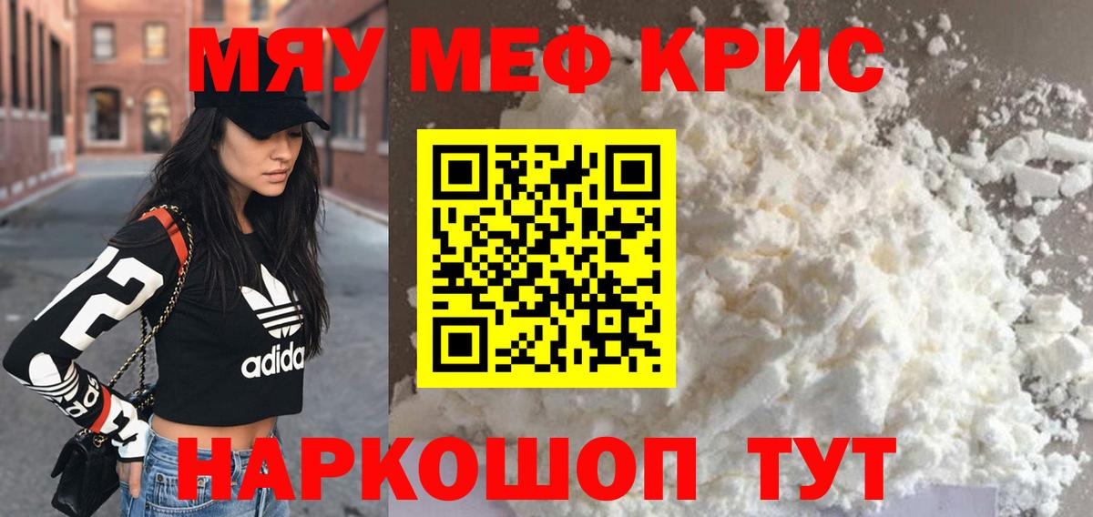 Меф мяу мяу кристаллы Ковров
